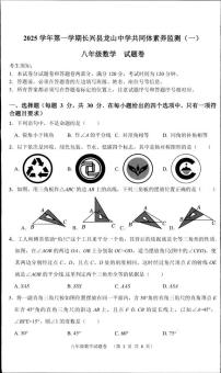 浙江省湖州市长兴县龙山共同体素养检测2025-2026学年八年级上学期10月月考数学试题