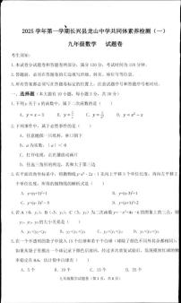 浙江省湖州市长兴县 龙山共同体素养检测2025-2026学年九年级上学期10月月考数学试题