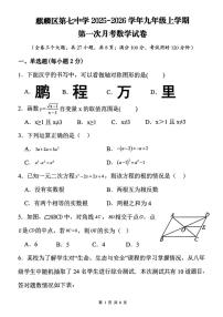 云南省曲靖市麒麟区第七中学2025-2026学年九年级上学期第一次月考数学试卷