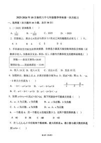 天津市武清区杨村第八中学2025-2026学年上学期七年级第一次月考数学试卷
