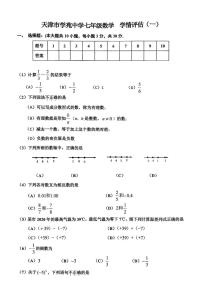 天津市学苑中学2025-2026学年七年级上学期数学10月月考试卷