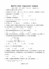 山东省枣庄市滕州市滕南中学2025-2026学年八年级上学期数学第一次月考试卷