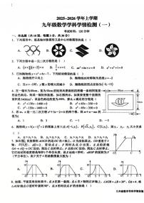 山东省日照市经济开发区中学2025-2026学年九年级上学期10月月考数学试题