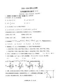 山东省日照市东港区金海岸中学2025-2026学年九年级上学期10月月考数学试题