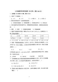 山东省青岛市城阳第十七中学2025-2026学年九年级上学期10月月考数学试题