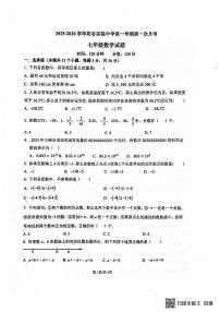 山东省聊城市阳谷县实验中学2025-2026学年七年级上学期10月月考数学试题