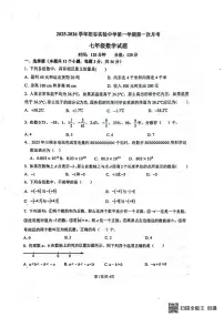 山东省聊城市阳谷县实验中学2025-2026学年七年级上学期10月月考数学试题