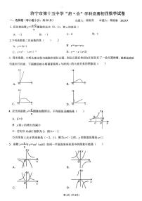 山东省济宁市第十五中学2025-2026学年九年级上学期第一次月考数学试卷