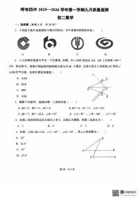 内蒙古自治区呼和浩特市第四中学2025-2026学年上学期八年级九月考数学试题