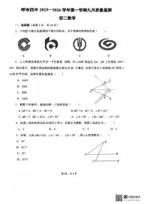 内蒙古自治区呼和浩特市第四中学2025-2026学年上学期八年级九月考数学试题