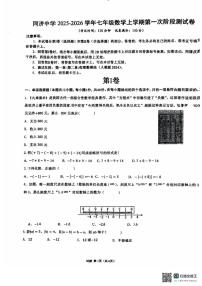 山东省德州市同济中学2025-2026学年七年级上学期第一次月考数学试题