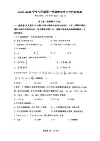 山东省德州市第九中学2025-2026学年七年级上学期第一次月考数学试卷
