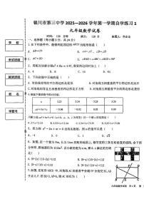 宁夏银川市第三中学2025-2026学年九年级上学期月考数学试卷