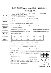 宁夏银川市第三中学2025-2026学年九年级上学期月考数学试卷