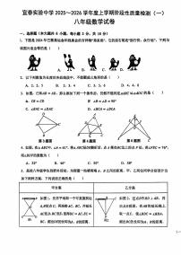 江西省宜春实验中学2025-2026学年八年级上学期数学第一次月考试卷