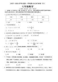 江苏省宿迁市沭阳县如东实验学校2025-2026学年七年级上学期第一次月考数学试卷