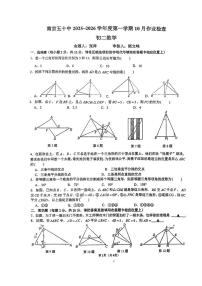 江苏省南京市南京市第五十中学（南京工业大学附属中学）2025--2026学年上学期八年级数学月考试卷