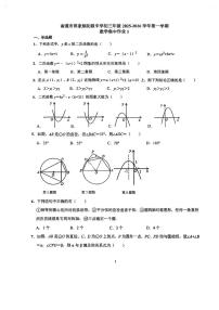 江苏省南通市崇川区田家炳中学2025—2026学年九年级上学期10月考数学试题