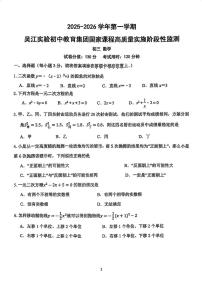 江苏省苏州市吴江实验集团2025-2026学年上学期九年级数学10月月考卷