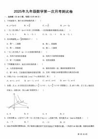 湖南省邵阳市隆回县2025-2026学年上学期九年级第一次月考数学试题