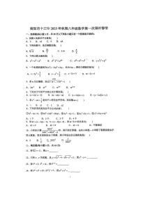 河南省区南阳市第十三中学校2025-2026学年八年级上学期10月月考数学试题