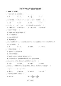 河南省南阳市第三中学2025-2026学年上学期10月月考七年级数学试卷