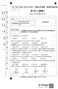 河北省廊坊市固安县2025-2026学年九年级上学期10月月考数学试题