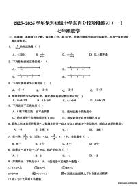 福建省龙岩市龙岩初级中学东肖分校2025-2026学年上学期七年级数学月考试题