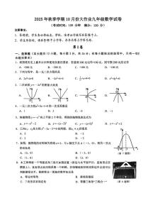 广西南宁市第十八中学2025-2026学年上学期10月月考九年级数学试题