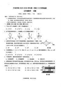广东省深圳市龙华区行知学校2025-2026学年上学期九年级10月月考数学试卷