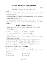 广东省深圳市龙华区实验学校2025-2026学年九年级上学期10月月考数学试卷
