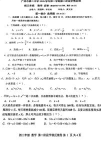 广东省广州市越秀区广州市第二中学2025-2026学年九年级上学期10月月考数学试题
