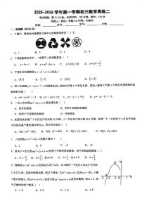 广东省广州市铁一中学2025-2026学年九年级数学上学期10月月考试卷（周练二）