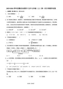 安徽省合肥市第四十五中学2025-2026学年七年级上学期第一次月考数学试卷