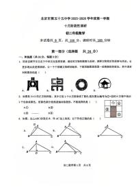 北京市第五十五中学2025--2026学年上学期九年级数学10月考试卷