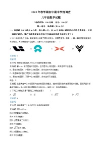 江苏省泰州市姜堰区2021-2022学年八年级下学期期末数学试题（解析版）-A4