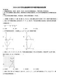 2024-2025学年山西省晋中市中考数学模拟预测试卷含解析
