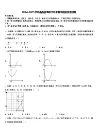 2024-2025学年山西省晋中市中考数学模拟预测试卷含解析