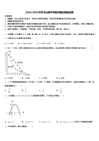 2024-2025学年平山县中考数学模拟精编试卷含解析