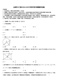 台州市三门县2024-2025学年中考冲刺卷数学试题含解析