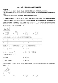 2025年遵义市凤冈县中考数学押题试卷含解析