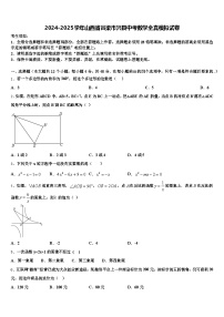 2024-2025学年山西省吕梁市兴县中考数学全真模拟试卷含解析