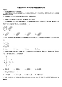 乌审旗2024-2025学年中考猜题数学试卷含解析