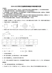 2024-2025学年江苏省泰州市姜堰区中考联考数学试卷含解析