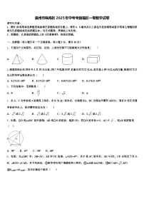 温州市瓯海区2025年中考考前最后一卷数学试卷含解析