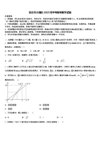 安庆市大观区2025年中考联考数学试题含解析
