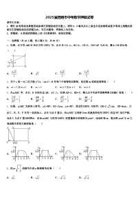 2025届昆明市中考数学押题试卷含解析