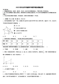 2025年长治市平顺县中考数学模拟精编试卷含解析