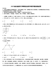 2025届云南省怒江傈僳族自治州中考数学模拟精编试卷含解析
