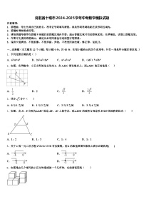 湖北省十堰市2024-2025学年中考数学模拟试题含解析